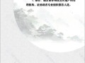 团子 非物质文化遗产（团子非遗传承最新政策及申请流程）