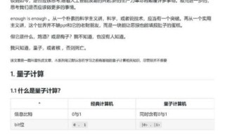 量子计算技术文案范文（量子计算入门教程：从零开始看懂黑箱操作）