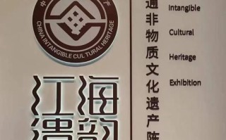 南通非物质文化遗产展馆（南通非物质文化遗产展馆参观攻略）