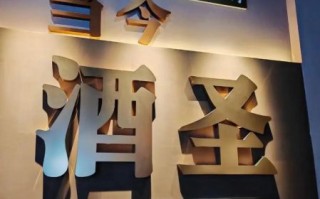 非物质文化遗产白酒(非遗白酒品牌有哪些?新手一览表) 非物质文化遗产白酒(非遗白酒品牌有哪些?新手一览表)