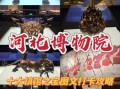 非物质文化遗产展馆河北（河北非遗展馆有哪些？打卡地图+攻略）