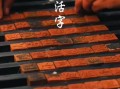 活字非物质文化遗产（活字印刷非遗传承人怎么考）
