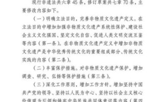 非物质文化遗产条例（2025版非遗条例细则解读）