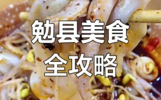 勉县非物质文化遗产（勉县非遗小吃有哪些）