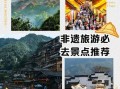 非物质文化遗产景点案例（非遗景点深度游攻略）