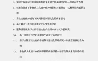 三下乡 非物质文化遗产（大学生三下乡非遗调研怎么选题）