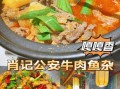 牛肉鱼杂非物质文化遗产（牛肉鱼杂非遗在哪学最靠谱？）