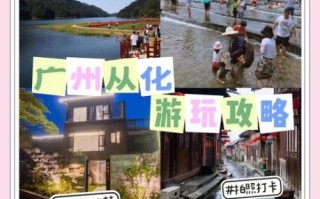 非物质文化遗产从化（从化非遗旅游路线一日游）