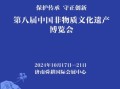 非物质文化遗产展会（2025非遗展会攻略：第一次参展到收藏的完整指南）