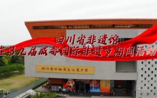 成都市非物质文化遗产保护中心（成都市非遗保护中心在哪？预约+参观全攻略）