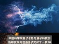 超导量子计算教授（超导量子计算教授招聘要求）