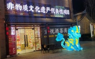 莱阳非物质文化遗产酒店（莱阳非遗酒店体验哪里最地道）