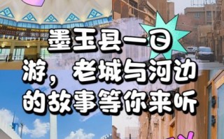 墨玉县非物质文化遗产（墨玉县非遗旅游路线攻略）