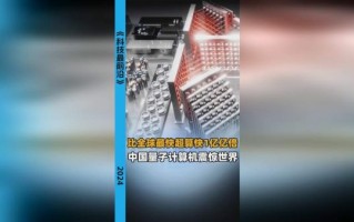 量子计算机技术研究院(量子计算机技术研究院最新研究方向) 量子计算机技术研究院(量子计算机技术研究院最新研究方向)