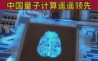 量子计算机芯片技术（量子计算芯片技术入门到实践）