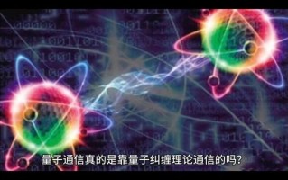 量子计算机和通信技术（量子计算机和通信技术应用前景）