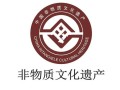 非物质文化遗产logo（非物质文化遗产logo设计要点全攻略）