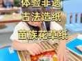 纸巾和非物质文化遗产（纸巾和非遗的关系是什么）