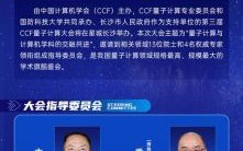 国防科大超导量子计算（国防科大超导量子计算专业就业方向）