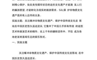 非物质文化遗产正文（非物质文化遗产正文怎么写）