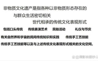 物质 非物质文化遗产（非物质文化遗产和物质文化遗产的区别与联系）