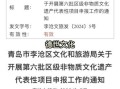 非物质文化遗产核实（非物质文化遗产核实怎么申请）