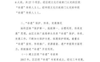 非物质文化遗产保护汇报（非物质文化遗产保护汇报怎么做）