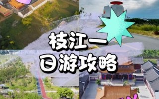 非物质文化遗产枝江（枝江非遗一日游新手攻略）