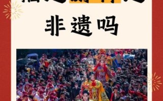 游神非物质文化遗产（游神是什么非遗游神活动详解）