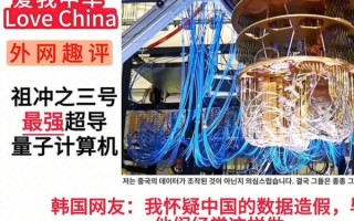 祖冲二号超导量子计算机(祖冲二号超导量子计算机原理揭秘) 祖冲二号超导量子计算机(祖冲二号超导量子计算机原理揭秘)