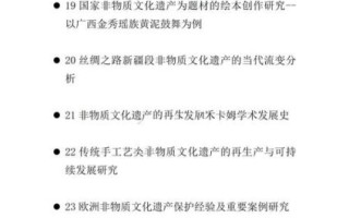 漳州非物质文化遗产论文（漳州非遗论文选题与写作方法）