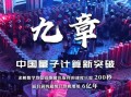 量子计算机先进技术（量子计算机先进技术2025最新突破）