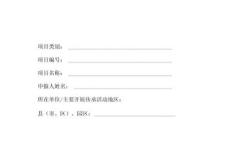 非物质文化遗产申请表（非遗传承人申请表怎么填？）