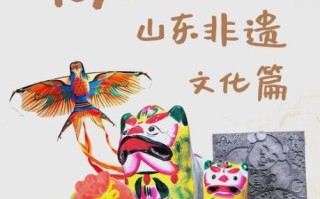 山非物质文化遗产（山东非遗项目有哪些适合新手体验）