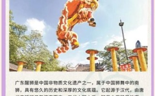 非物质醒狮文化遗产（非物质醒狮非遗文化入门指南）