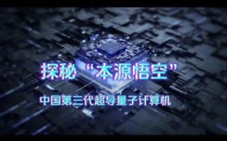 超导量子计算机应用（超导量子计算机能用来做什么？）
