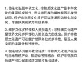 非物质文化遗产保护形势（中国非遗保护现状怎么样）