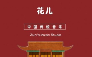 花儿 非物质文化遗产（花儿民歌是国家级非遗吗）