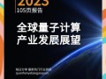 聚焦量子计算技术研究所（聚焦量子计算技术研究所就业前景）