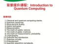 量子计算技术特点（量子计算技术特点：初学者必读指南）