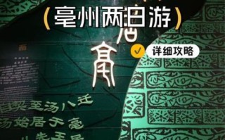 亳州非物质文化遗产（亳州非物质文化遗产有哪些新手打卡清单）