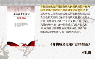 非物质文化遗产制度文化（非物质文化遗产制度文化是什么）