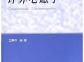 电磁学量子技术与计算（电磁计算与量子技术有什么关系）
