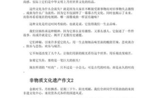 南康非物质文化遗产作文（南康非物质文化遗产作文怎么写）