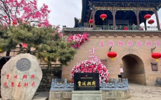 皇城相府非物质文化遗产（皇城相府有哪些非物质文化遗产？）