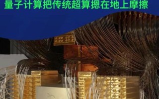 超导量子计算原型机是(超导量子计算原型机是什么) 超导量子计算原型机是(超导量子计算原型机是什么)