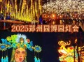 非物质文化遗产展览郑州（郑州非遗展览2025年时间地点）
