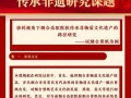 非物质文化遗产课题立项（如何快速申报非遗课题立项）