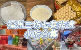 非物质文化遗产闽南文化（闽南非遗小吃有哪些必打卡）