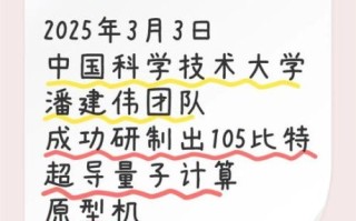 105比特超导量子计算机（105量子比特超导量子计算机最新消息）